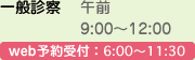 一般診察