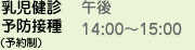 乳児健診 予防接種